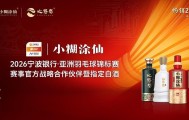 开云官方网站-再度牵手亚锦赛，小糊涂仙借羽毛球传递“幸福”